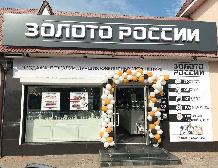 Открытие магазина в городе Усть-Лабинск