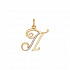 Подвеска-буква из золота с фианитами Артикул 034538